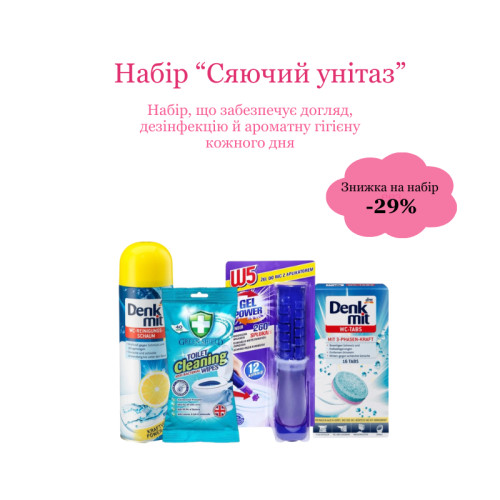 Набор "Сияющий унитаз"